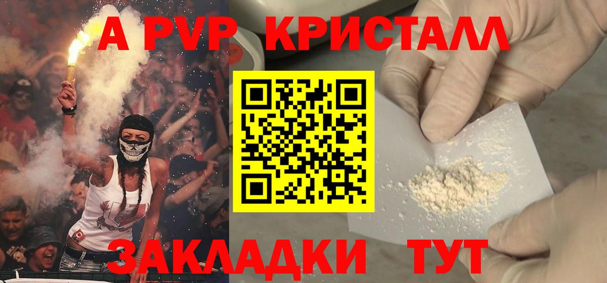 Таганрог  Alpha PVP Соль  A PVP  Альфа ПВП СК  что такое наркотик  Альфа ПВП мука  Вход с VPN 