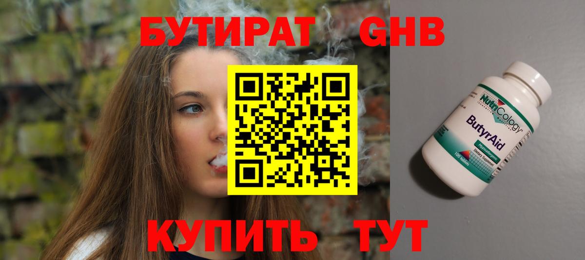 Бутират буратино Таганрог