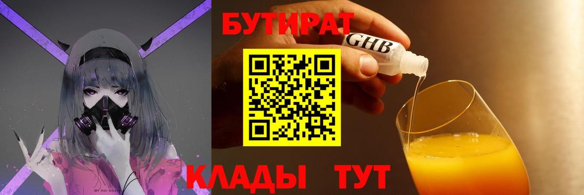 Бутират буратино  Вход с VPN  Таганрог 