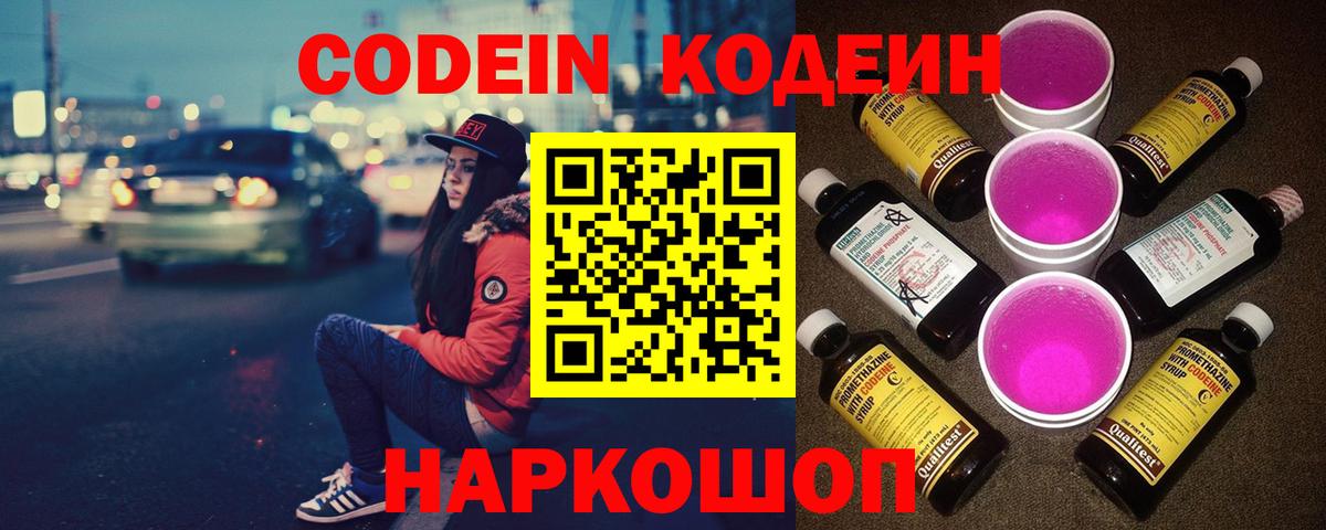 Кодеиновый сироп Lean напиток Lean (лин)  Кодеиновый сироп Lean Purple Drank  Вход с VPN  Таганрог 