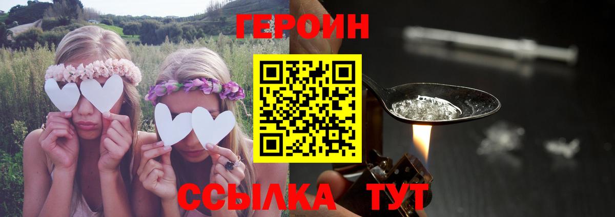 ГЕРОИН хмурый Таганрог