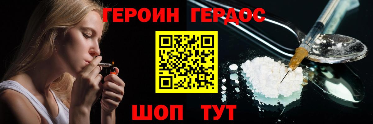 Таганрог  ГЕРОИН белый  Героин  Вход с VPN 