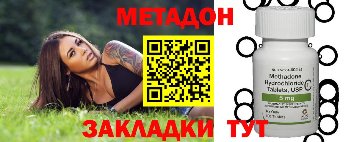 Таганрог  Метадон кристалл  Вход с VPN 