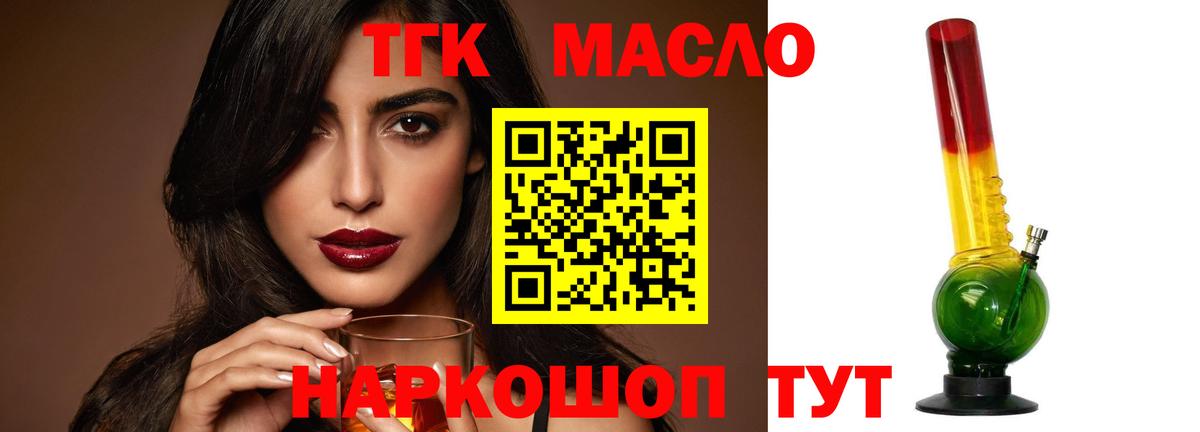 Дистиллят ТГК концентрат  Вход с VPN  Дистиллят ТГК THC oil  Таганрог 
